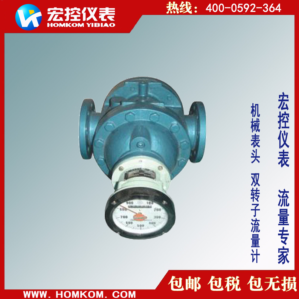 機(jī)械式雙轉(zhuǎn)子流量計(jì)